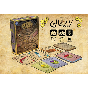بازی فکری کارتی زیر خاکی_اسباب بازی